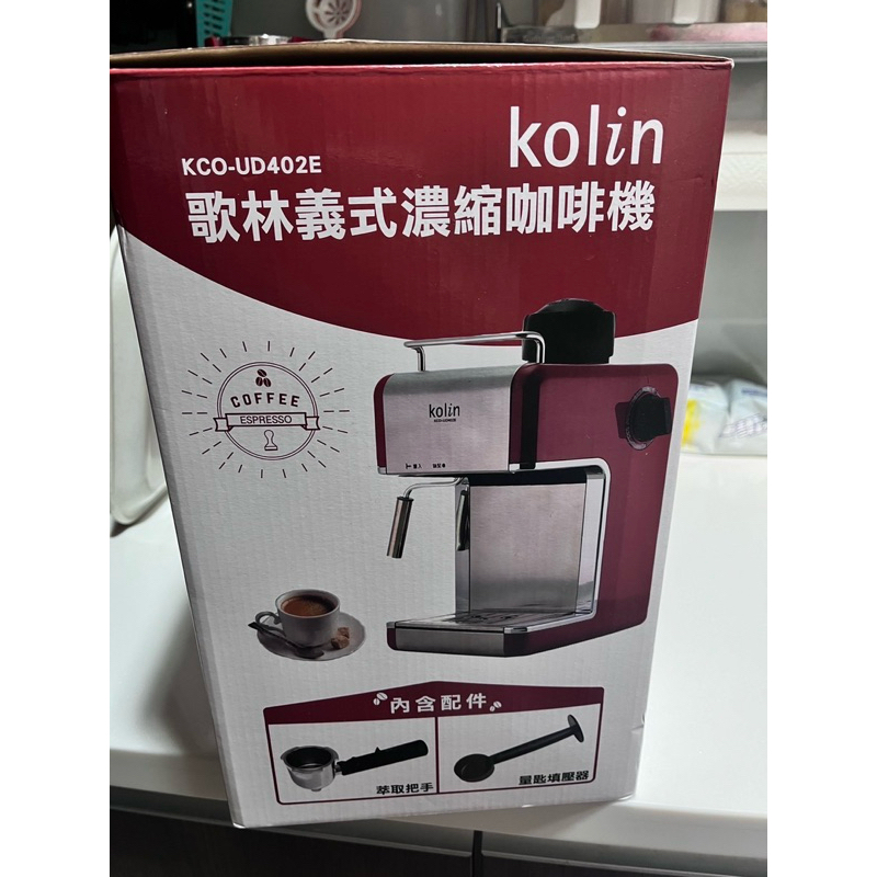 【歌林】Kolin義式濃縮咖啡機 KCO-UD402E