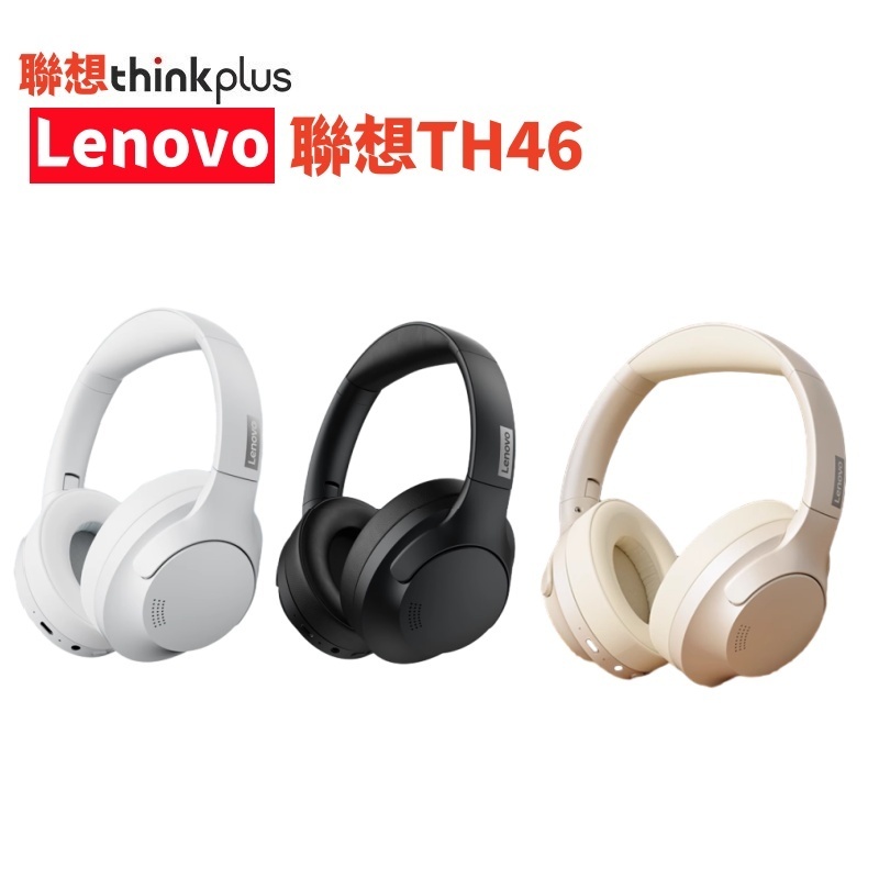 免運 Lenovo 聯想TH46頭戴式藍牙耳機 ANC主動降噪 無線電競遊戲耳麥 有線耳麥 頭戴護耳式藍牙耳機 游戲耳機