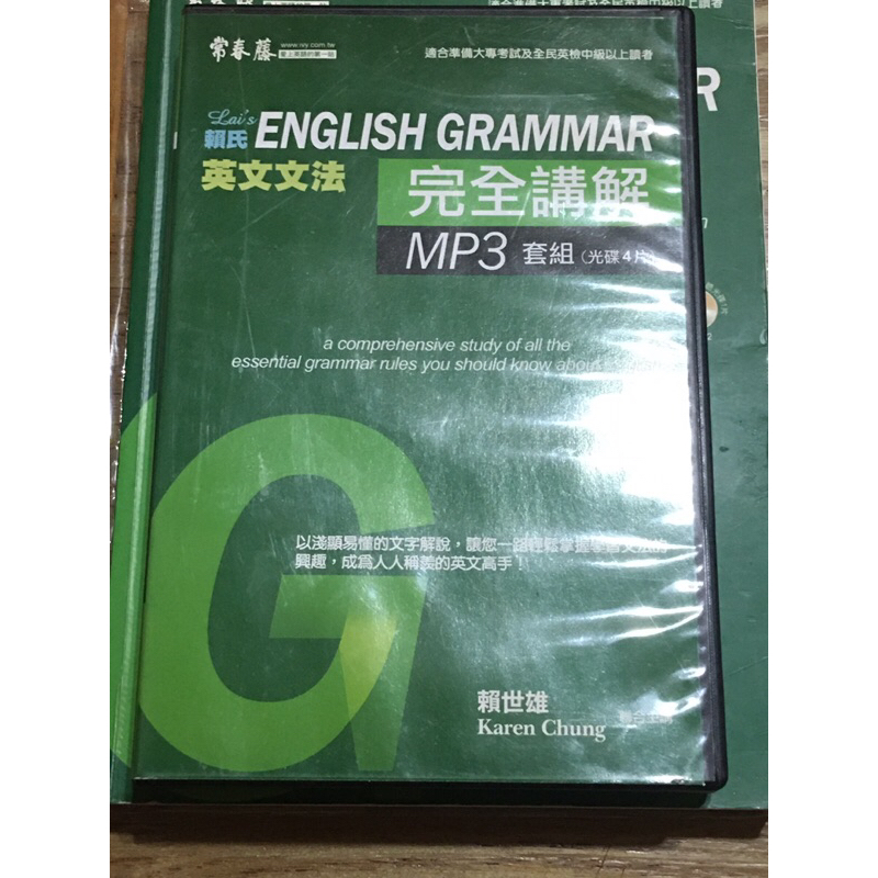 賴氏英文文法 完全講解 書+光碟5片 ENGLISH GRAMMAR