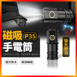 磁吸手電筒 迷你手電筒 P35強光燈珠 6小時出貨 鋁合金 便攜照明燈 Type-C充電 尾部磁吸 遠射 充電手電筒