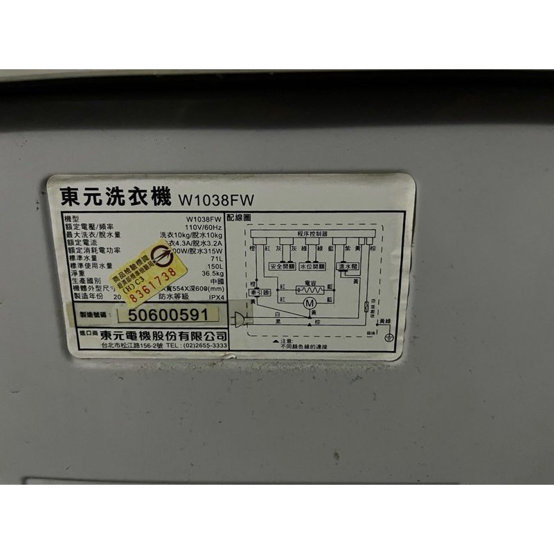 東元洗衣機 W1038FW 電腦板/操作顯示板、面板蓋（拆機良品）