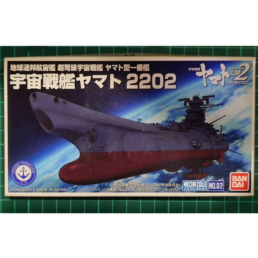 BANDAI機體收藏集02MECHA COLLE02宇宙戰艦大和號2202SPACE BATTLE SHIPYAMATO
