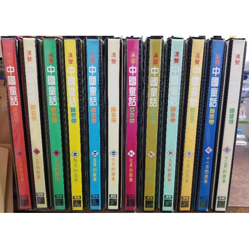 漢聲中國童話錄音帶一套 12盒 正版版權