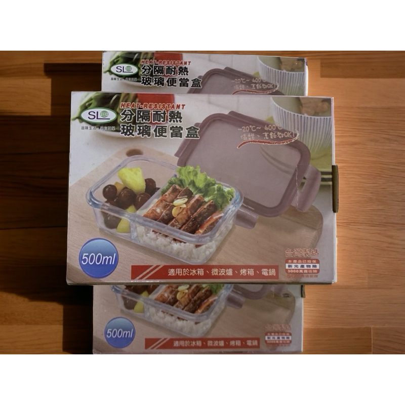 台灣製造 三榮SL 400°分隔耐熱500ml 玻璃保鮮盒 適用微波 烤箱 電鍋 分格保鮮盒   -20~400度