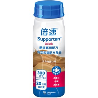 【宅配免運】倍速 癌症專用配方 熱帶水果/鳳梨椰子/卡布奇諾口味 200ml/瓶x24瓶/箱