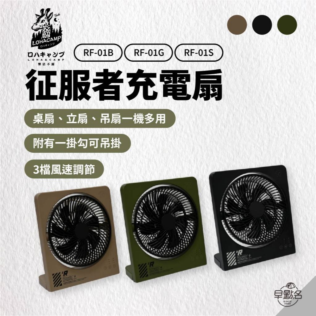 早點名｜(超值組) 樂活不露 征服者充電扇 (3色) 超薄 Type-C充電 電風扇 攜帶式風扇 露營電風扇 隨行風扇