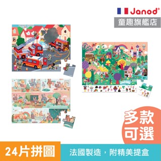 法國 Janod 兒童拼圖 幼兒拼圖 主題式 拼圖 益智拼圖 厚片拼圖 24片 多款可選 官方旗艦