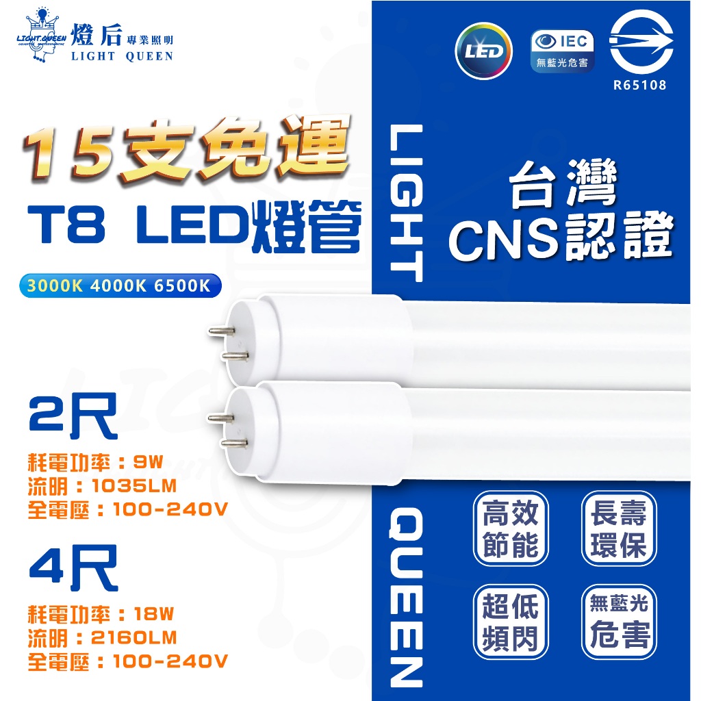 [台灣製造15支宅配免運]T8 LED燈管 無藍光燈管 T8燈管 玻璃燈管 節能燈管 省電燈管 4呎燈管 2呎燈管