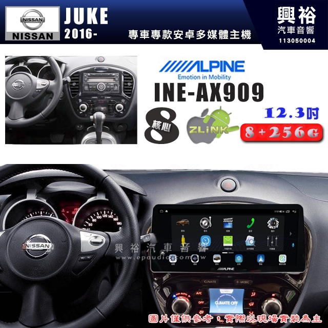 【ALPINE 阿爾派】NISSAN 日產 2016~年 JUKE 12.3吋 INE-AX909 全網通智能車載系統