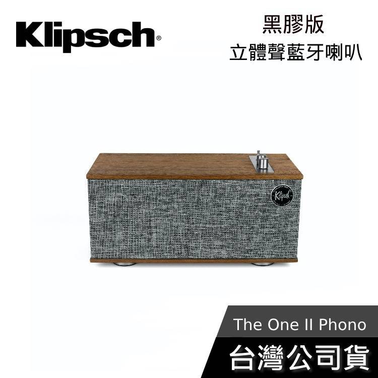 Klipsch 古力奇 THE ONE II Phono【福利品】無線藍牙喇叭 THE-ONE-II Phono 黑膠板