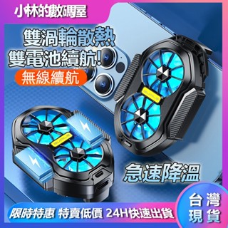 【臺灣現貨】手機散熱器 降溫神器 手機降溫 吃雞神器 手機散熱器 吃雞神器 手機冷卻 手機散熱 手機散熱風扇 散熱器手機
