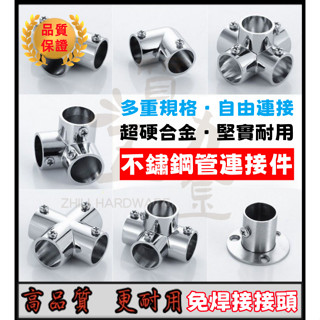 不銹鋼管鏈接件 不銹鋼法蘭衣櫃 掛衣衣架晾衣桿固定圓管配件底座三通 6分不鏽鋼管接頭 轉接頭 多規格可選