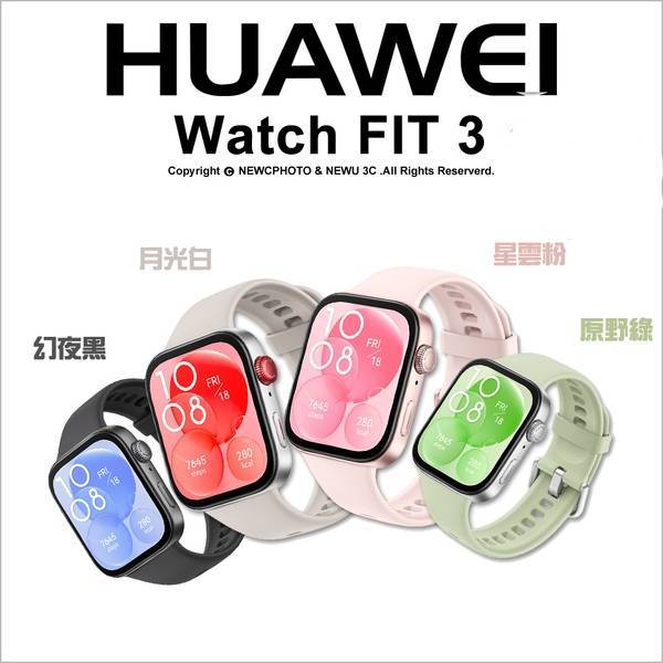 HUAWEI 華為 WATCH FIT 3 GPS 4 時尚智慧手錶(親膚矽膠) GPS 心率 血氧 運動 睡眠偵測
