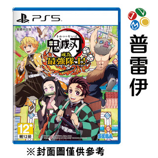 【PS5】鬼滅之刃 成為最強隊士！《中文版》【普雷伊】