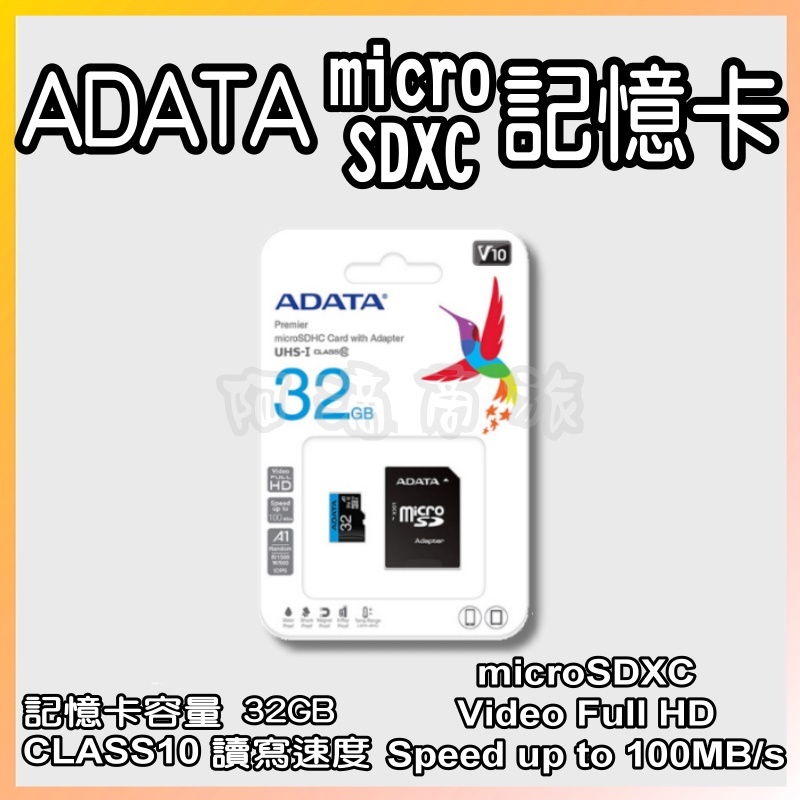 記憶卡 32GB 威剛 ADATA CLASS10 80MB 行車紀錄器 攝像機