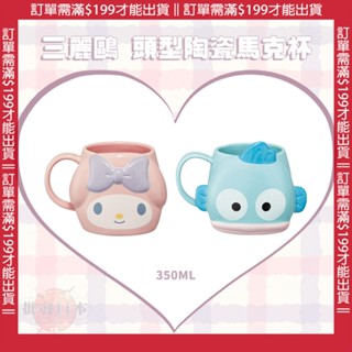 🍁【批發日本】日本 三麗鷗SANRIO 美樂蒂 人魚漢頓 造型馬克杯 陶瓷馬克杯 頭型陶瓷馬克杯 水杯 350ml 🍁
