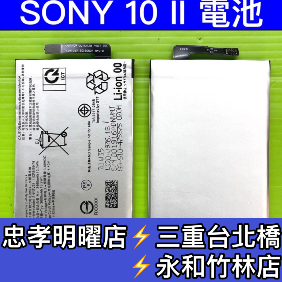 Sony Xperia 10 II 電池 XQ-AU51 XQ-AU52 電池 X10ii 電池維修 電池更換 換電池