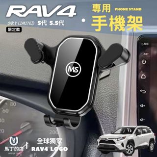 【馬丁】2023 I RAV4 5代 專用 手機支架 不擋緊急按鈕 TOYOTA 專用手機架 車用 手機架 豐田手機架