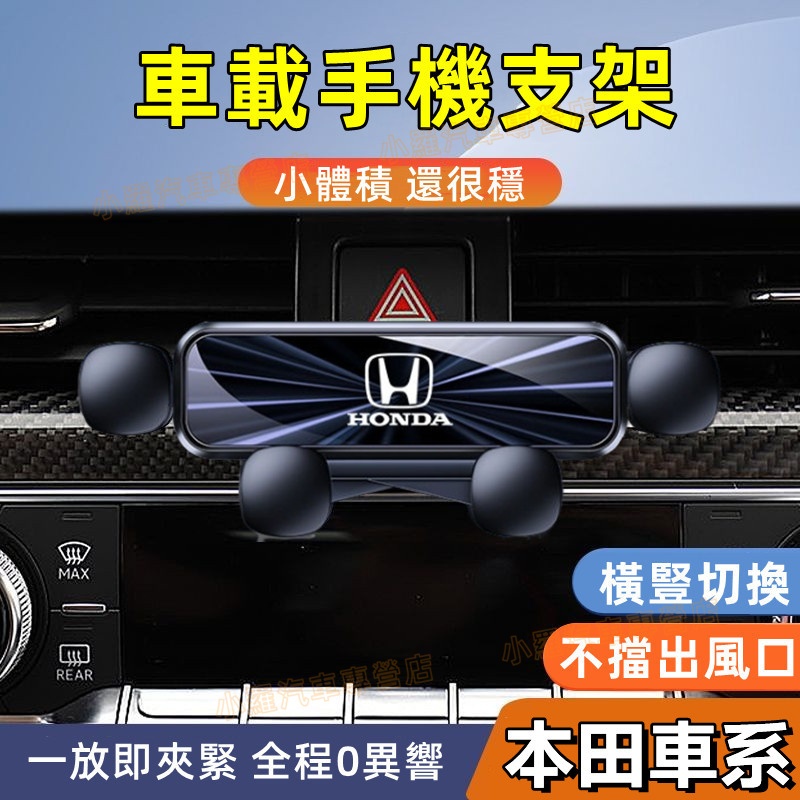 Honda本田手機架 車載支架 適用CRV HRV FIT Accord Odyssey Civic City手機支架