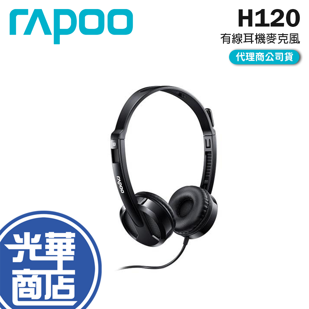 Rapoo 雷柏 H120 有線耳機麥克風 耳麥 耳機 耳罩式耳機 辦公耳機 光華商場