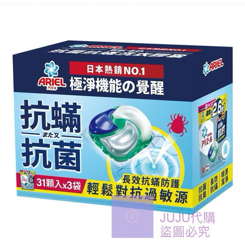 JUJU好市多代購-COSTCO Ariel-4D抗菌抗蟎洗衣膠囊-31顆*1袋