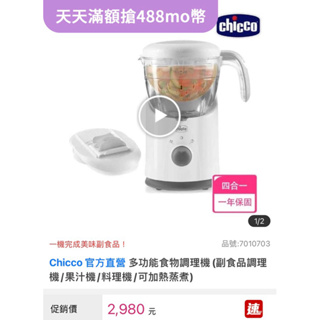 Chicco副食品調理機 多功能食物調理機
