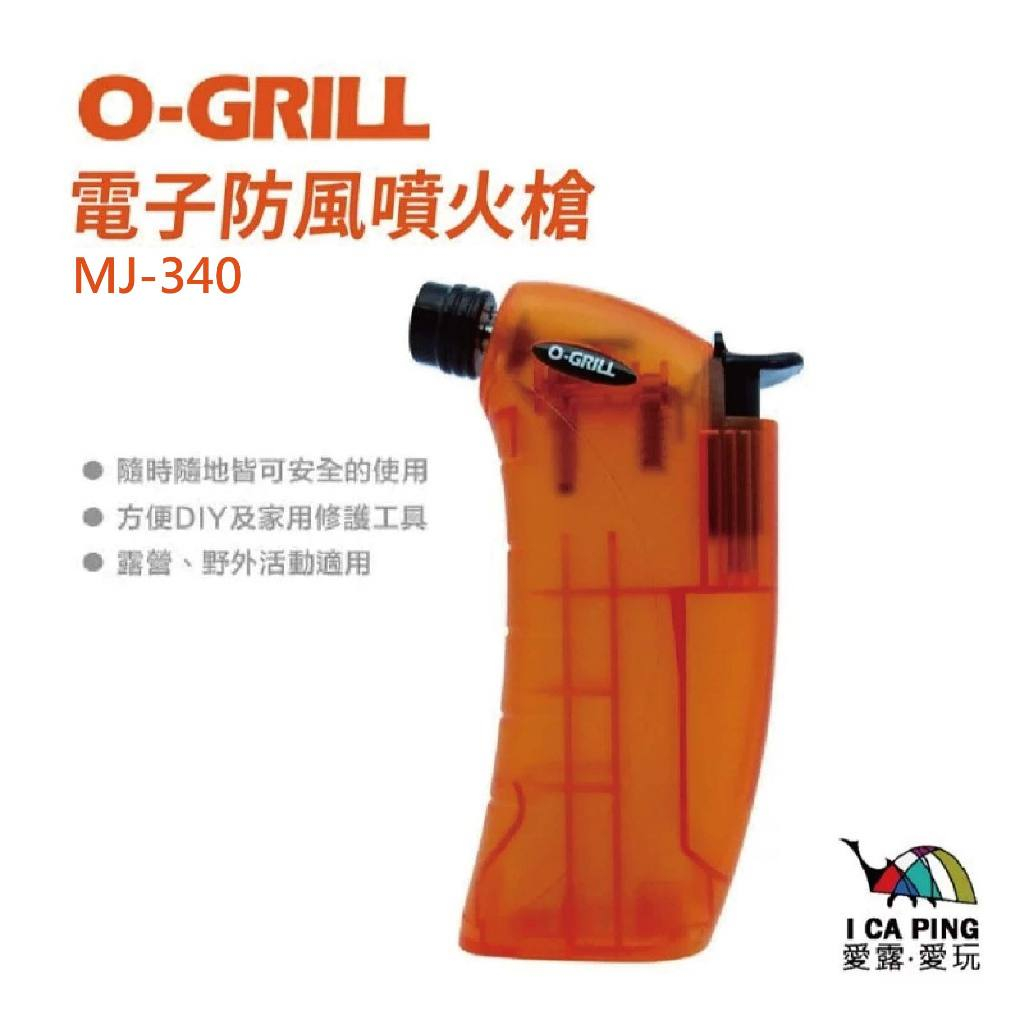 電子防風噴火槍【O-Grill 】MJ-340 打火機 點火器 保固18個月 噴槍 愛露愛玩