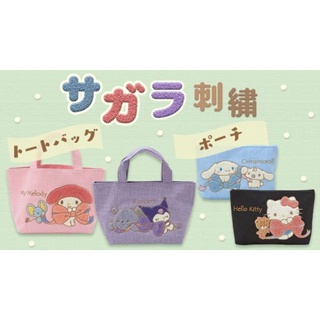 現］ 三麗鷗 Sanrio 刺繡 手提袋 化妝包 收納包 便當袋 凱蒂貓 酷洛米 美樂蒂 大耳狗 日本 限定