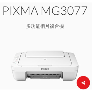 🌸Canon 佳能 PIXMA MG3077 複合列印/影印/掃描機✨ 官網購入 保固到2025/12/11