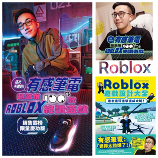 這次不遲到! 有感筆電 超激推100款ROBLOX絕讚遊戲 ROBLOX遊戲設計大全