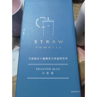 straw 手搖陶瓷杯 幻影藍陶瓷 易潔隨行吸管杯
