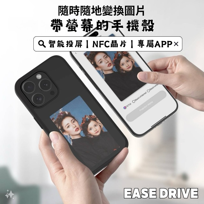 【 EASE DRIVE 】NFC投影Iphone手機殼 投影 訂製 客製化 自己的手機殼自己做  智能投影手機殼 蘋果