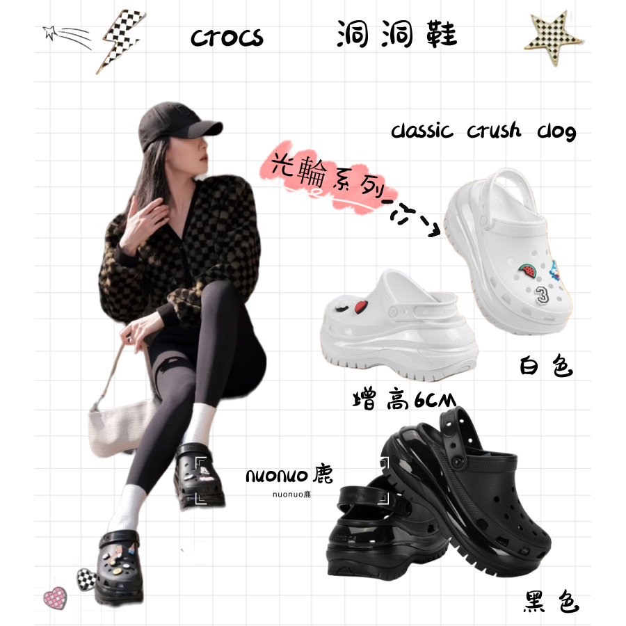 【nn鹿】韓國直購 crocs classic crush clog 超厚底 光輪 洞洞鞋 增高 厚底 防水207988