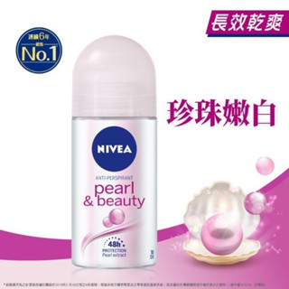 妮維雅止汗爽身乳液 珍珠煥采系列50ml