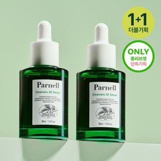 🇰🇷韓國olive young 限定版組合 買一送一 Parnell 帕奈兒 積雪草精粹92精華