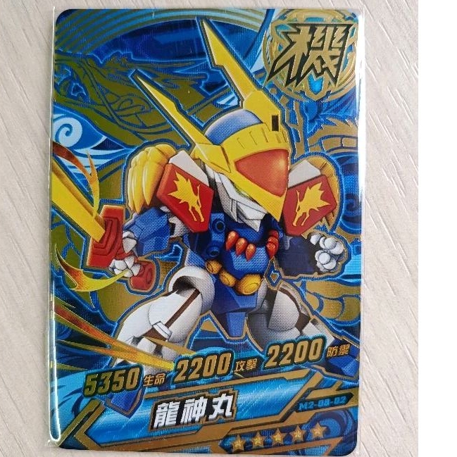 機甲英雄2  龍神丸