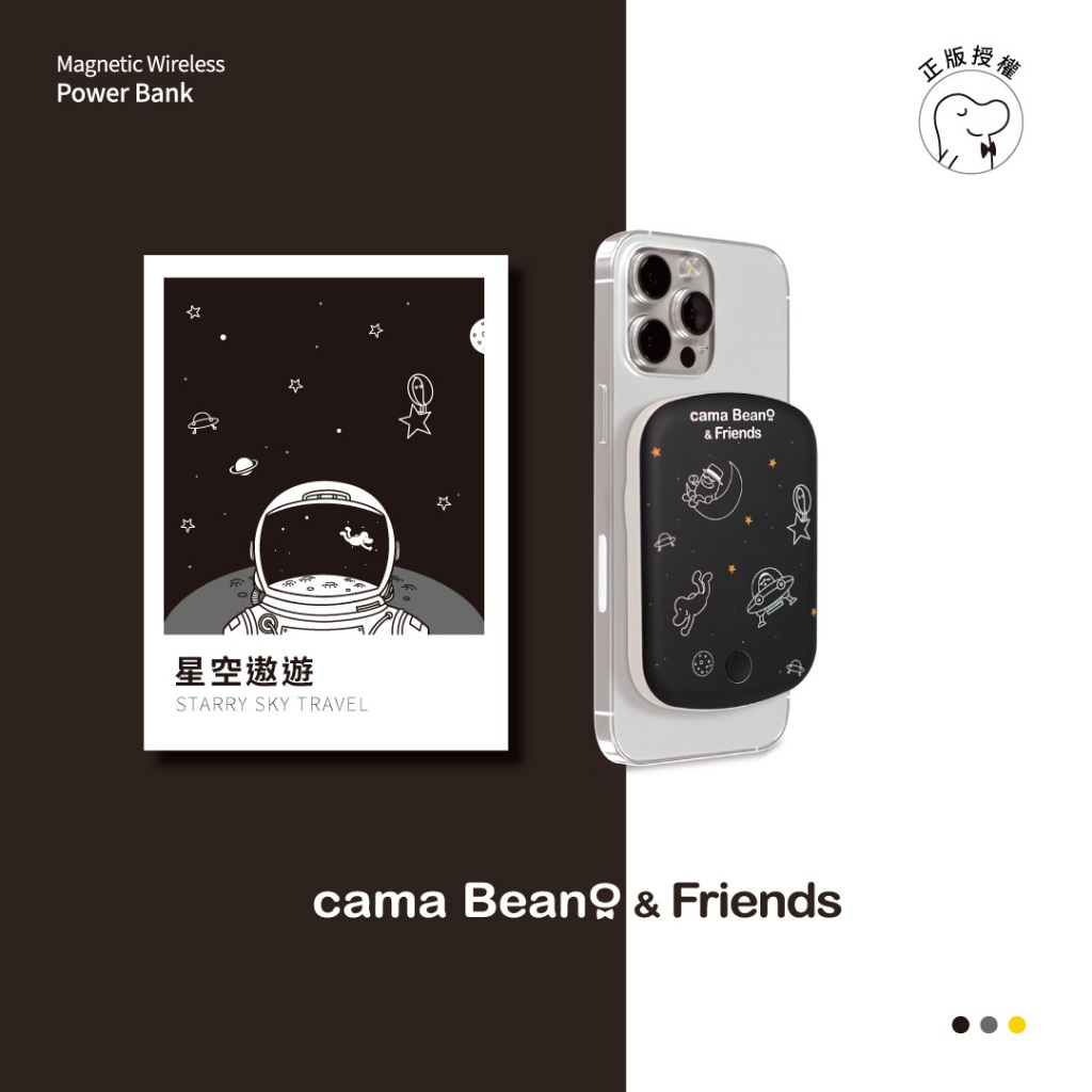行動電源Cama Beano &amp; Friends-星空遨遊 行充 無線充電 超薄磁吸無線充快充行動電源 PD20W