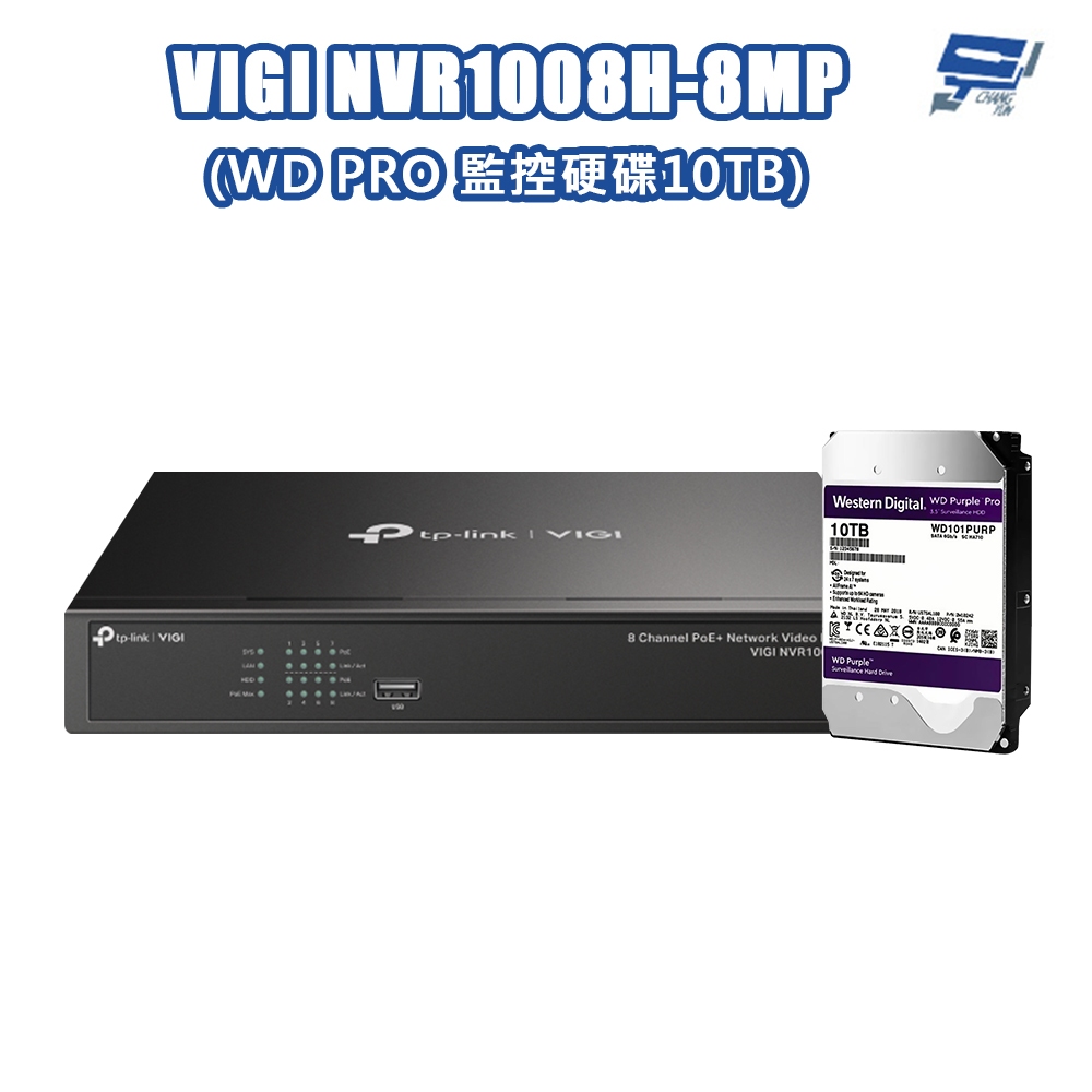 昌運監視器 TP-LINK VIGI NVR1008H-8M 8路 網路監控主機 + WD PRO 10TB監控專用硬碟