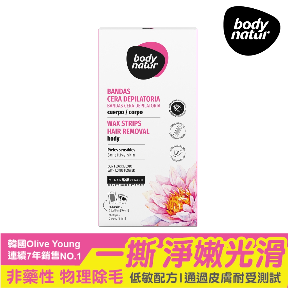 Body Natur 溫和 蜜蠟除毛 貼片16片-手/足 韓國 Olive Young 夏日必備 敏弱膚質適用