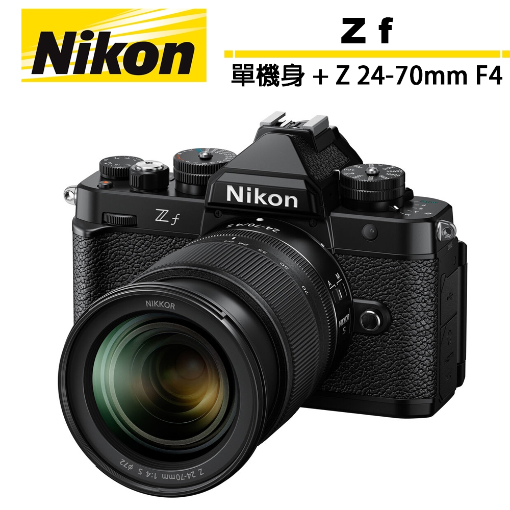 Nikon ZF 單機身＋ Z 24-70mm F4 國祥公司貨【6/30前登錄升級保固2年】