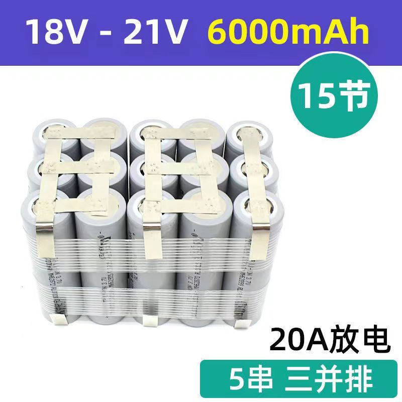 多規格大功率鋰電池組 動力18650電池組 電池組12V16V18V20V電池組電動工具 大容量定制串聯並聯