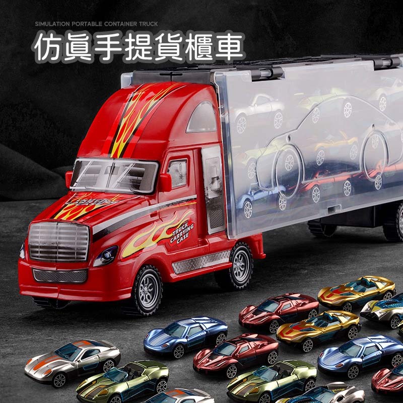 台灣現貨 兒童玩具車 仿真手提貨櫃車 雙面收納拖車 慣性玩具車 小汽車玩具 收納貨櫃車（6車入）