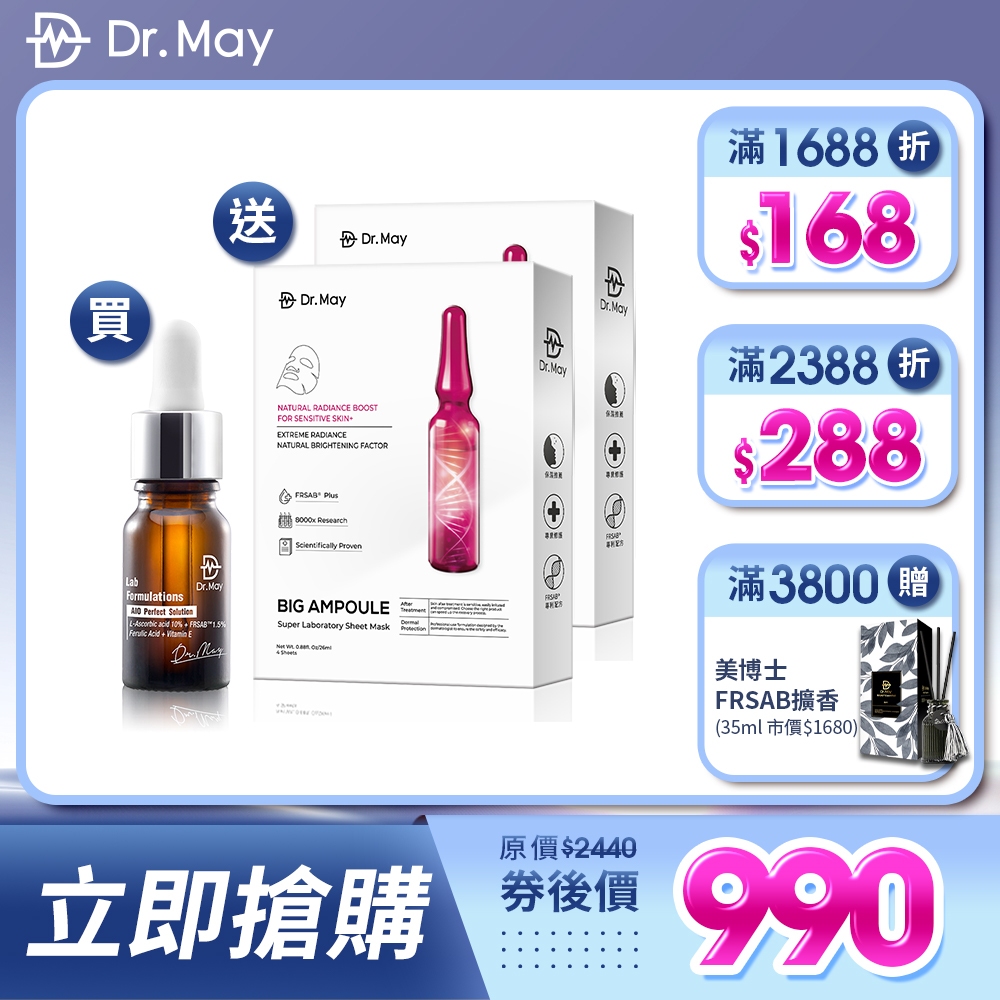 【Dr. May美博士】AIO專業全效美白精華10ml+大安瓶美白面膜(4片/盒)x2