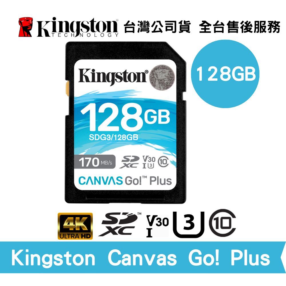 Kingston 金士頓 128GB Canvas Go!Plus UHS-I U3 高速 相機記憶卡 支援4K UHD