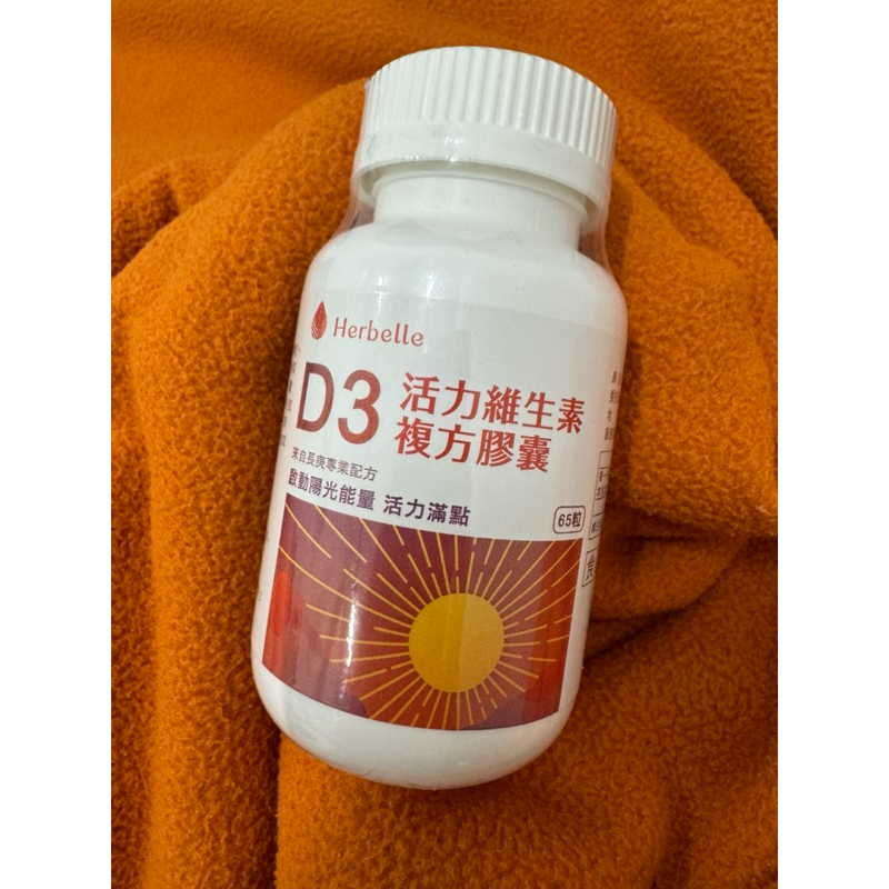 龍潭湖 台塑生醫 Herbelle D3活力維生素複方膠囊