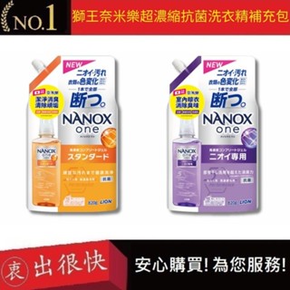 【日本獅王 LION】奈米樂超濃縮抗菌洗衣精 補充包 1160g 洗衣精 衣物清潔 洗滌｜衷出很快