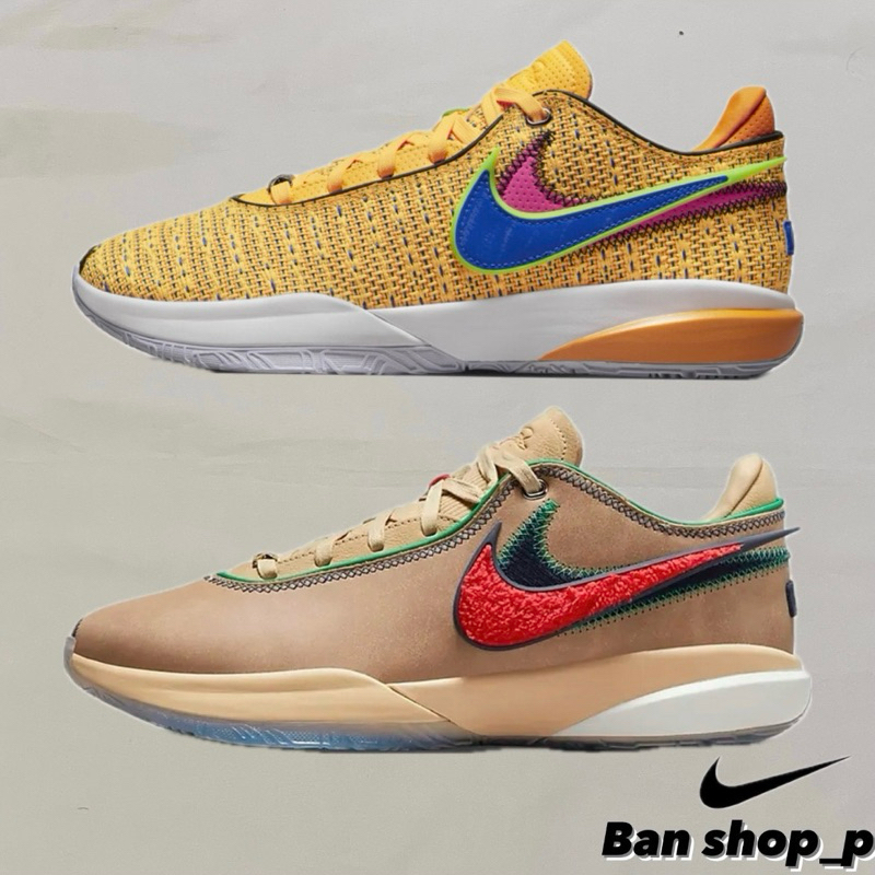 [Ban]Nike LEBRON XX EP 黃色 棕紅 雙勾 實戰籃球鞋 DJ5422-801 DV9089-200