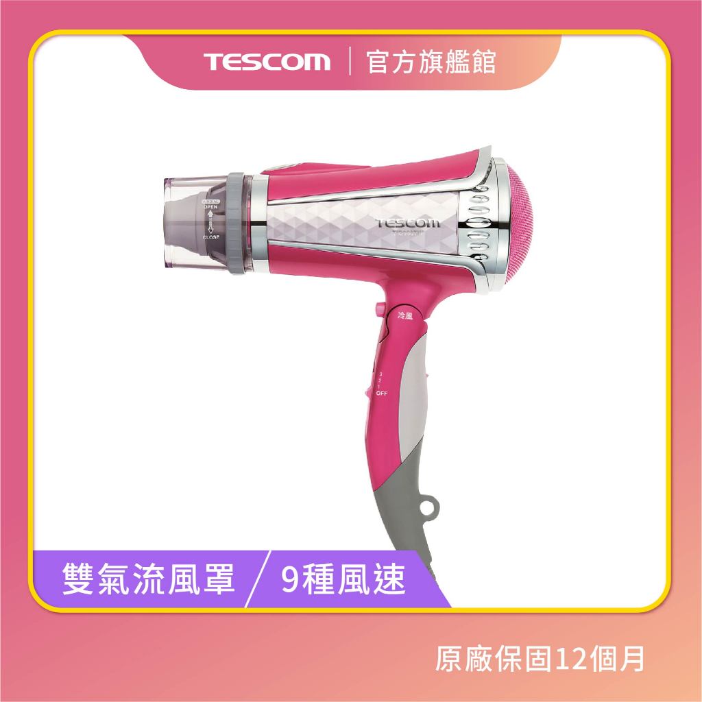 【TESCOM】TID960 TW 負離子吹風機 大風量 粉色 白色  原廠保固 大風量吹風機 超取免運 960 熱銷