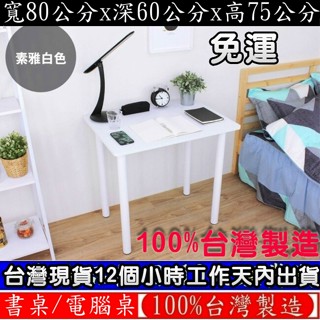 美佳居-含稅含運-3色可選-會議桌-餐桌-電腦桌-書桌【100%臺灣製造】洽談桌-休閒桌-工作桌-咖啡桌TB6080BH