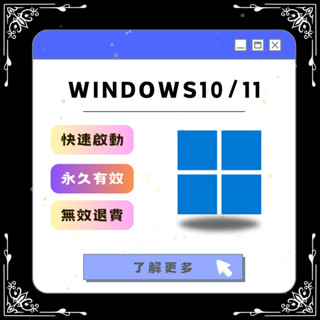 🔥臺灣團隊🔥 win10⭐win11⭐快速啟動⭐完美執行
